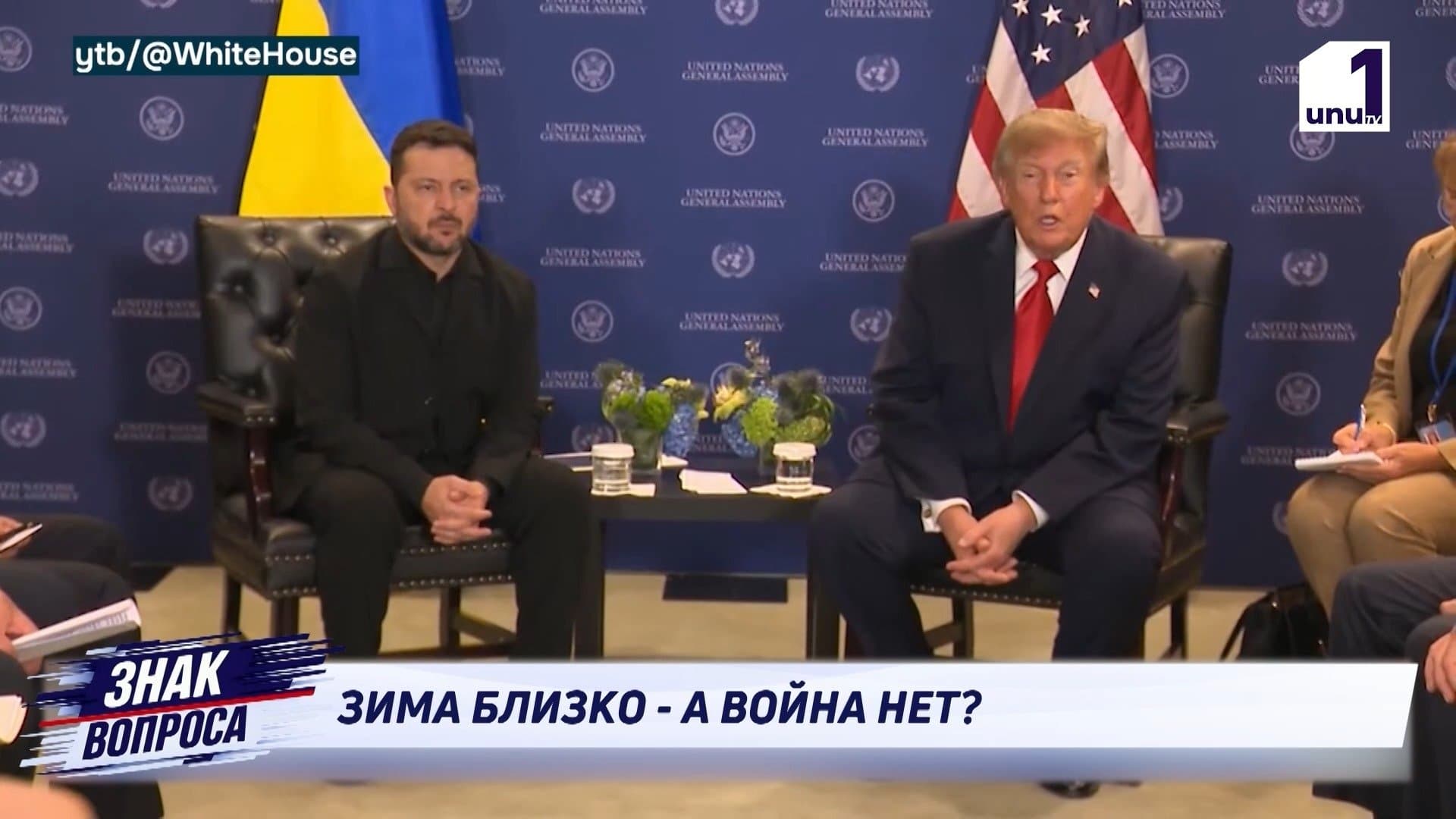 ВОЙНА ЗАКОНЧИТСЯ ДО ЗИМЫ?