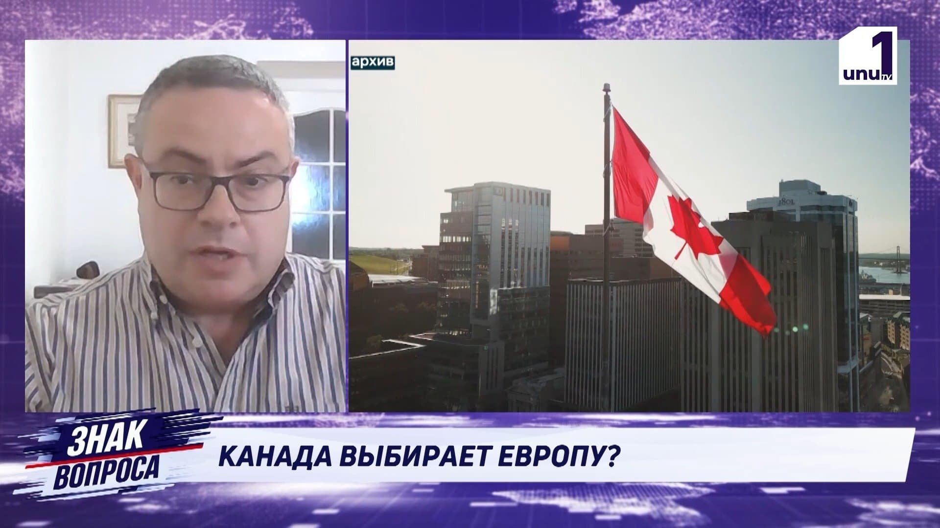 КАНАДА ХОЧЕТ В ЕВРОПУ