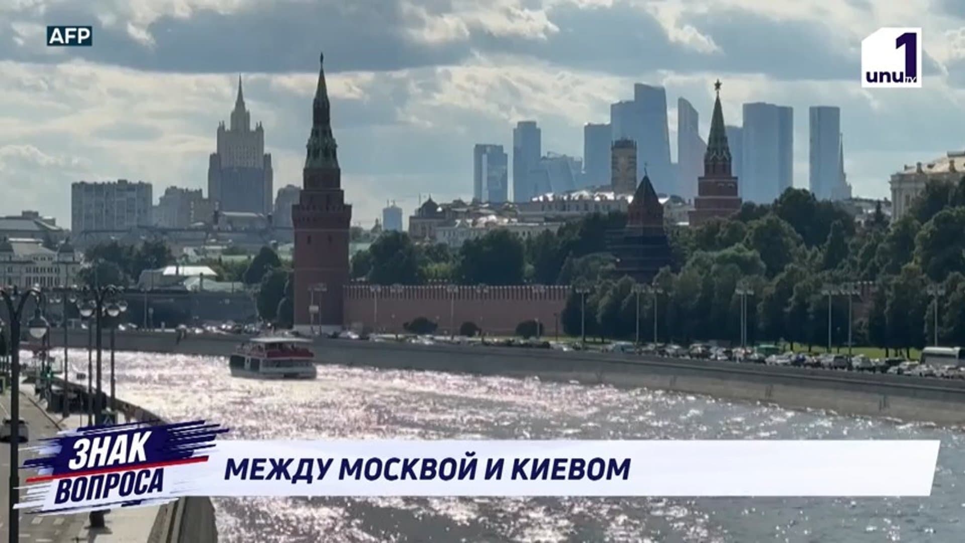 МЕЖДУ КИЕВОМ И МОСКВОЙ