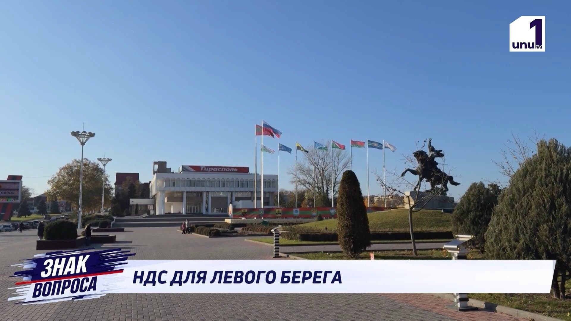 НДС ДЛЯ ЛЕВОГО БЕРЕГА