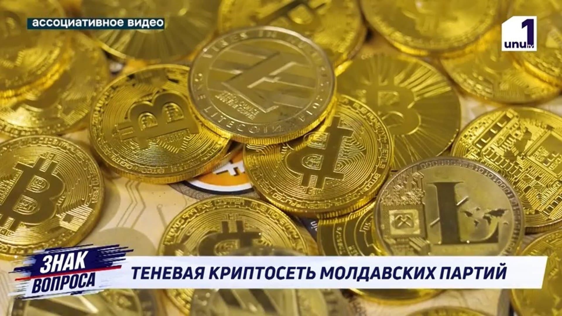 НЕЗАКОННОЕ ФИНАНСИРОВАНИЕ ПАРТИЙ