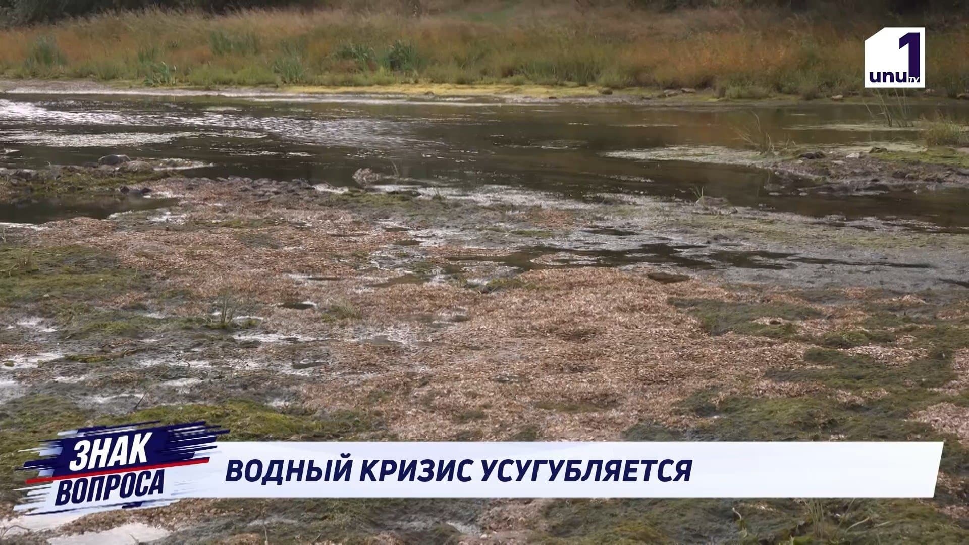 РЕКИ КРИТИЧЕСКИ МЕЛЕЮТ
