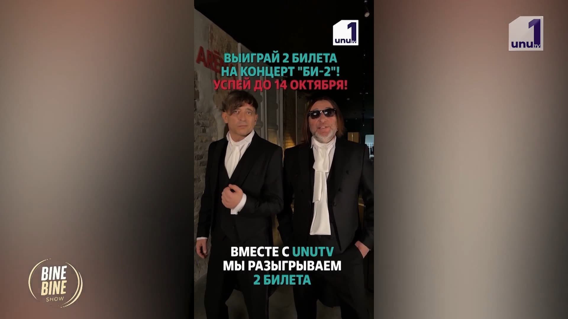CÂȘTIGĂ 2 BILETE LA CONCERTUL BI-2! EXTRAGEREA ARE LOC PE 1 OCTOMBRIE, LA „BINE BINE SHOW”, DE LA ORA 18:00!