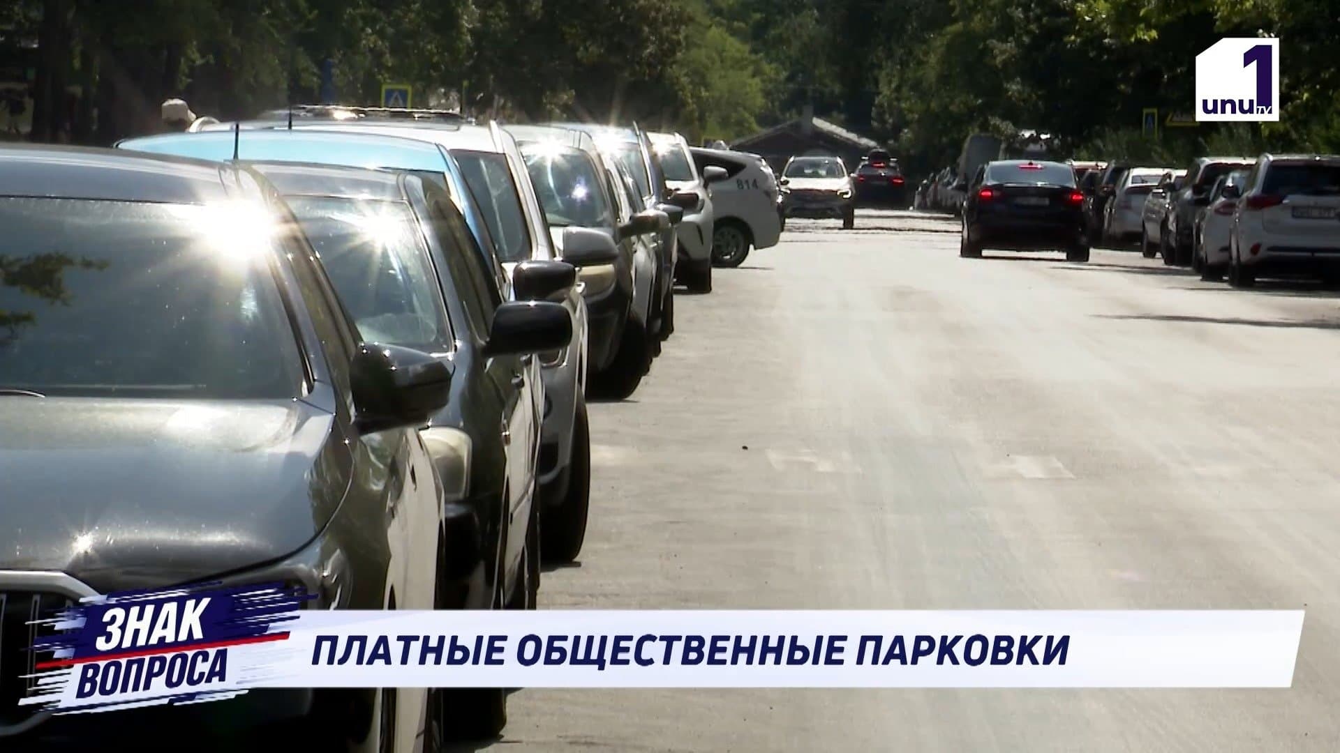 ПЛАТНЫЕ ПАРКОВКИ