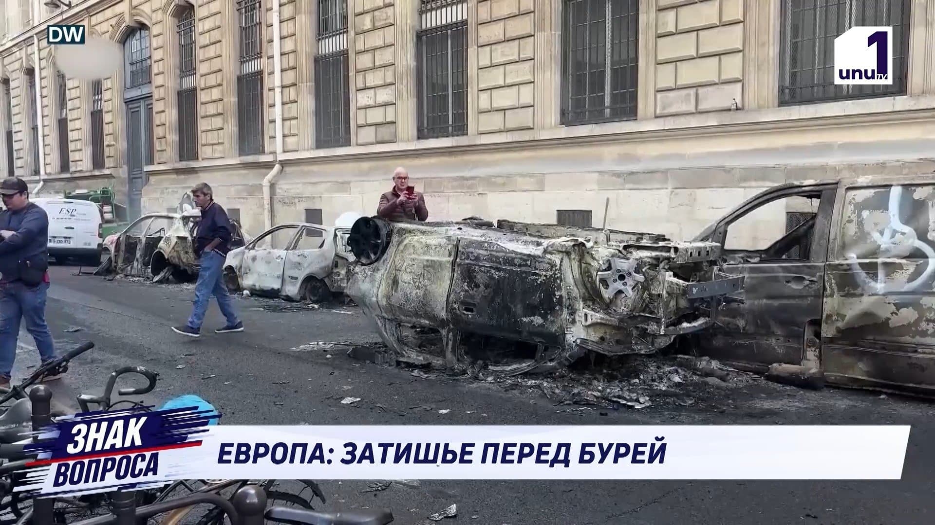 ПОСЛЕДСТВИЯ ПРОТЕСТОВ ДЛЯ ЕС