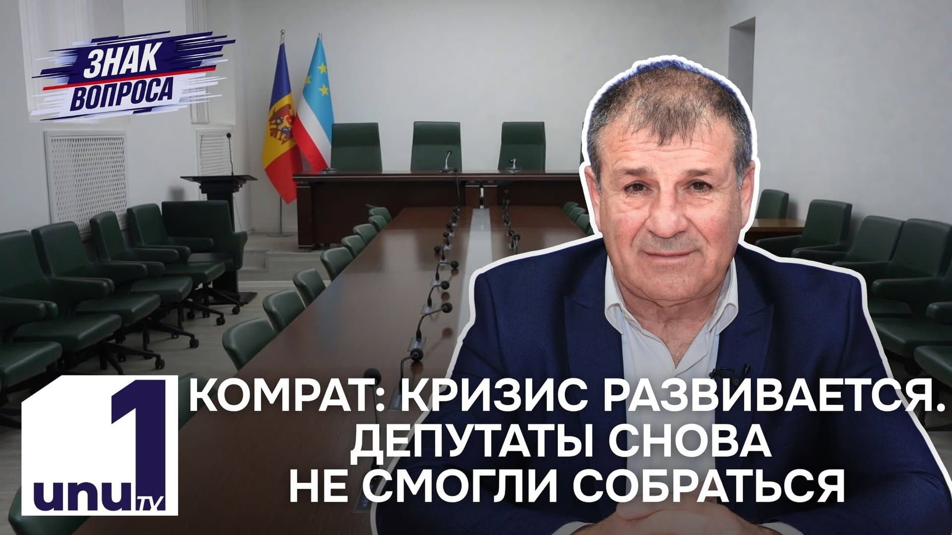 Знак вопроса: Депутаты Народного собрания снова не смогли собраться на заседание /26.08.2026