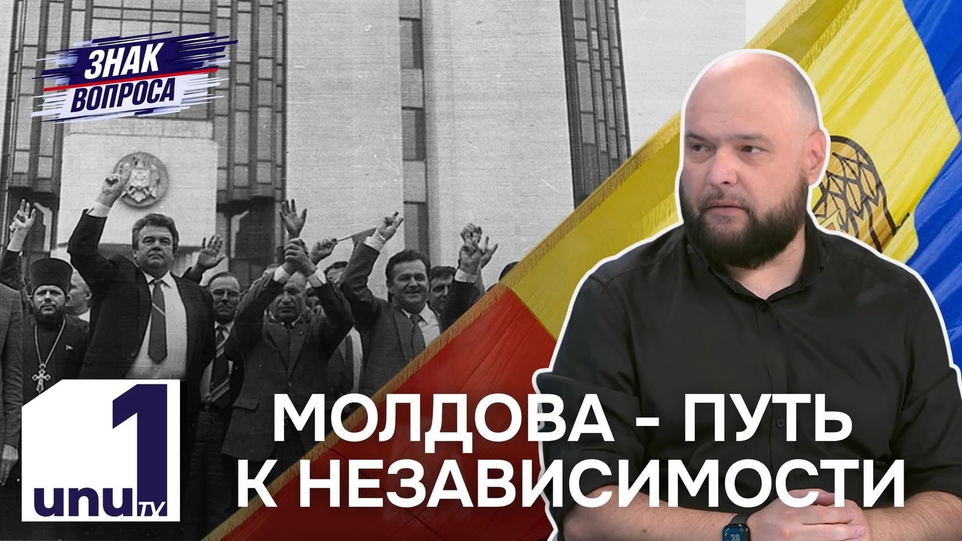 Знак вопроса: 35 лет исполнилось независимой Молдове /Посвятить жизнь стране /27.08.2026