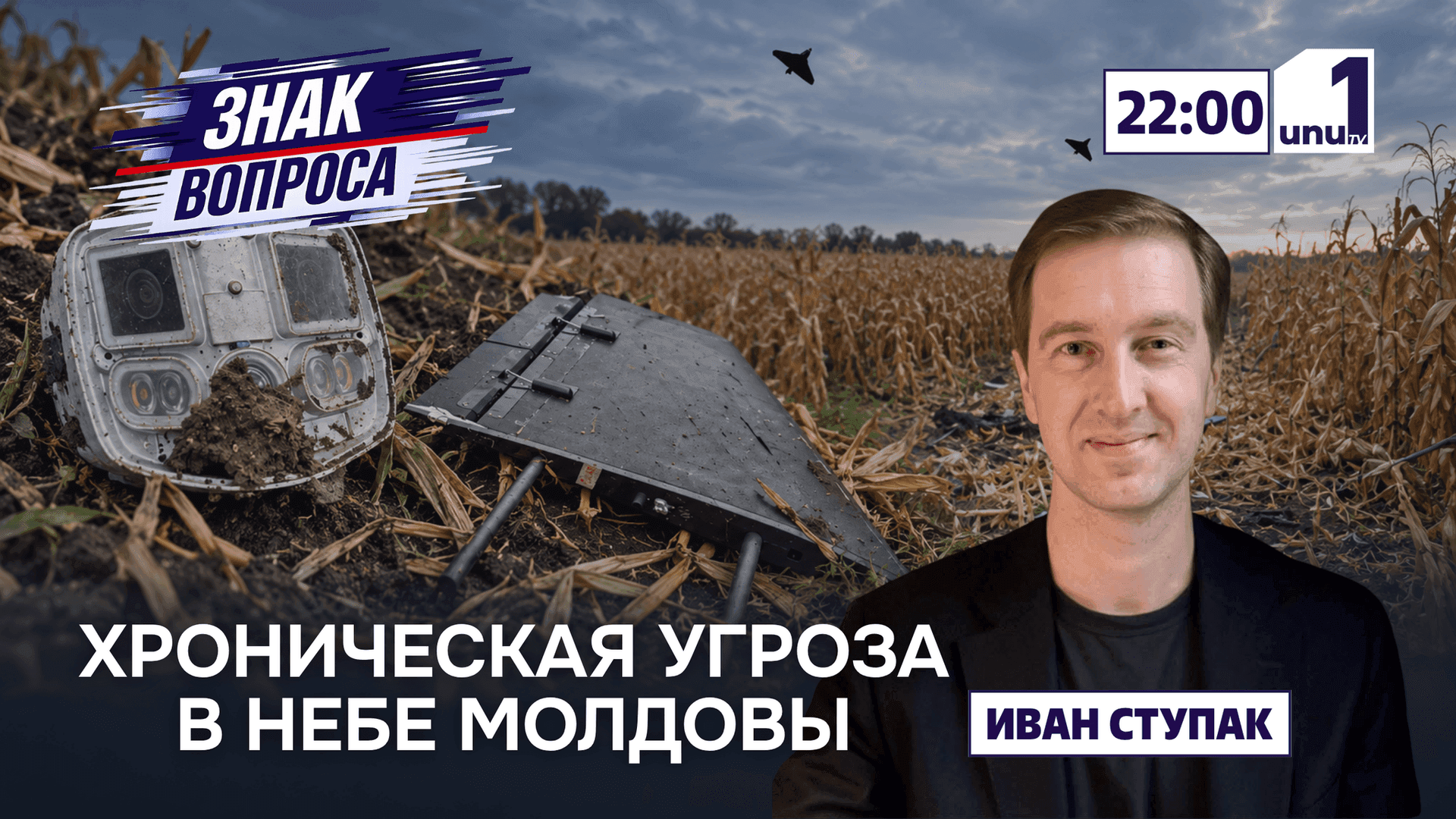 Знак вопроса: Взрывы дронов в Каменке и Флорештах /Встреча в формате 1+1 в Тирасполе /24.09.2026