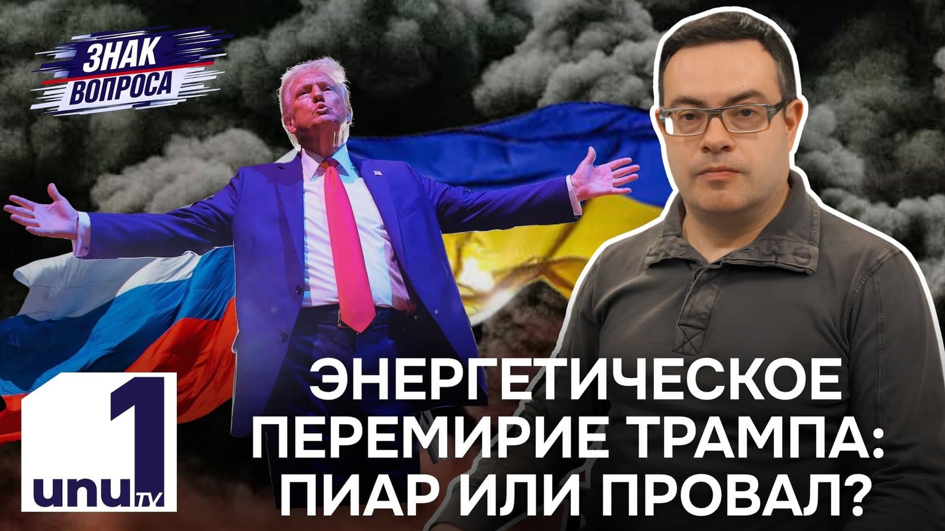 Знак вопроса: В Молдове запустили мобильное приложение Stop Drog /Трамп обвиняет Зеленского /15.09.2026