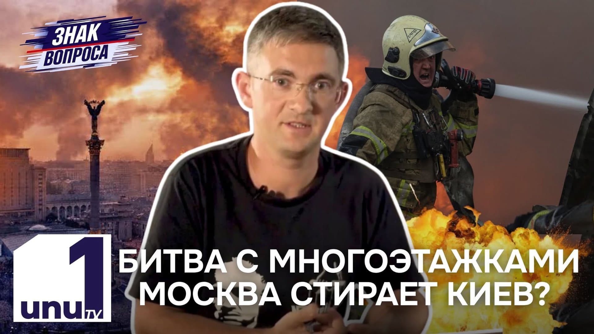 Знак вопроса: Между бомбоубежищами и новостями /Беспилотник повредил поезд /14.09.2026