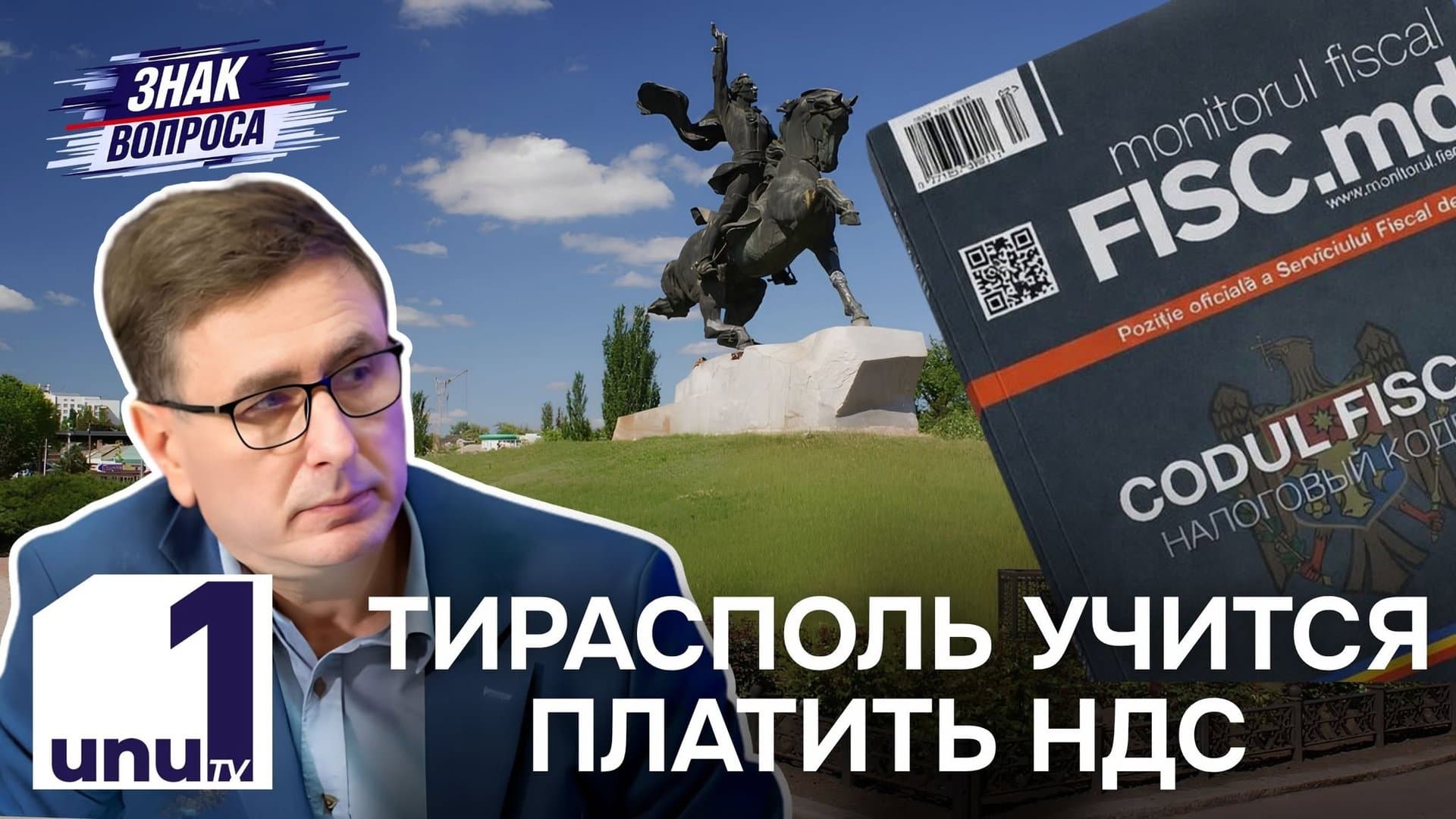 Знак вопроса: Начинается поэтапная отмена налоговых льгот для приднестровского региона /1 сентября в школах страны /01.09.2026
