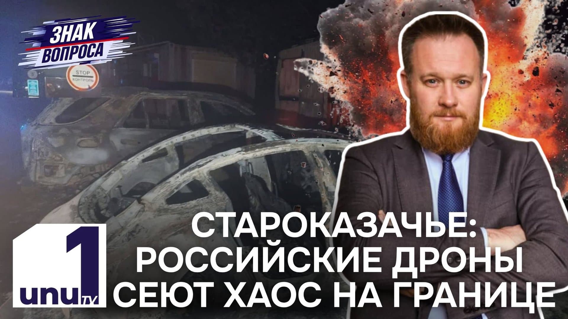 Знак вопроса: Россия усиливает атаки на приграничную инфраструктуру Украины /Зарплата в конверте /09.09.2026