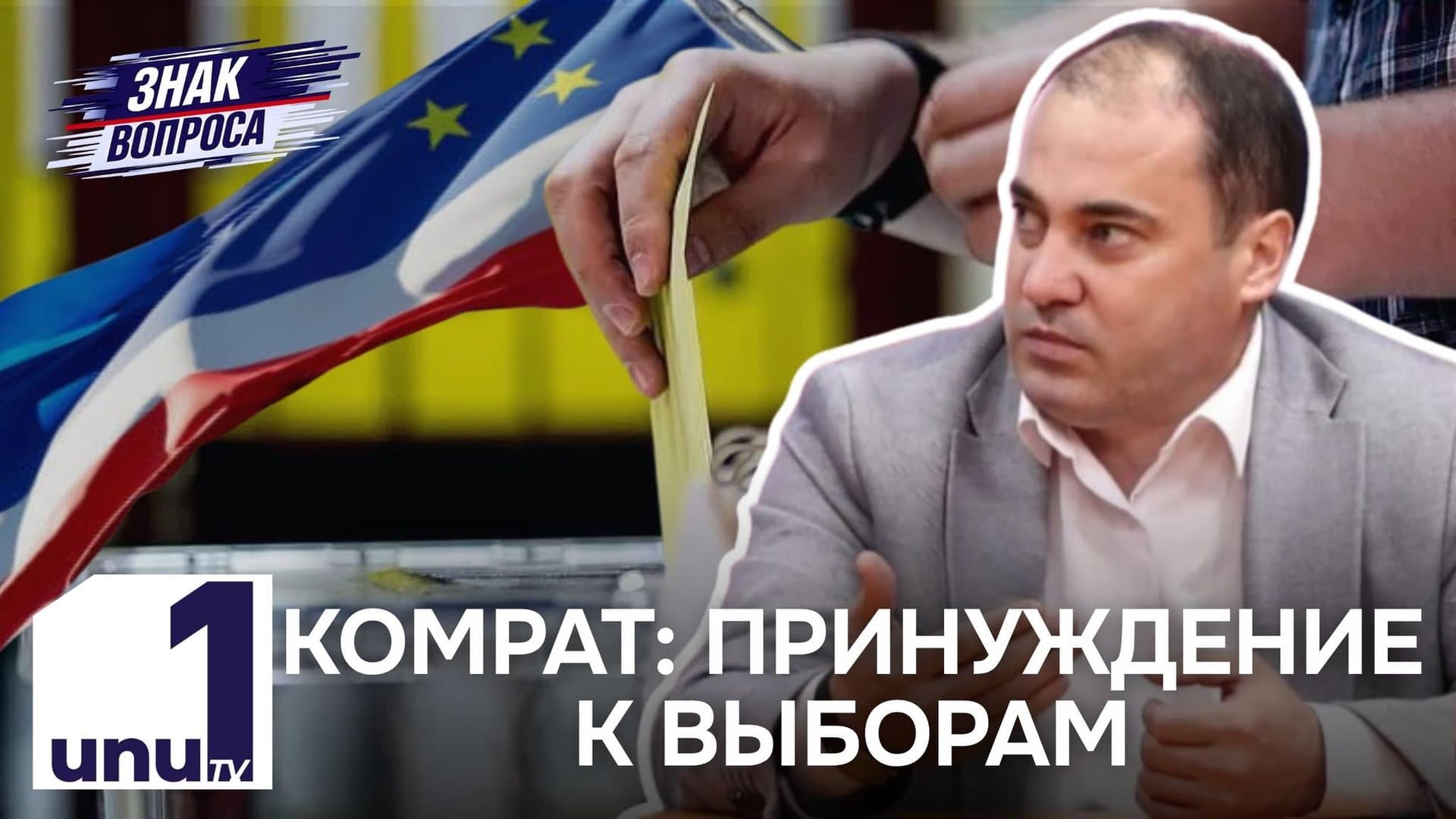 Знак вопроса: ЦИК утвердил календарь выборов в Гагаузии /На окраине села Крокмаз были обнаружены металлические обломки /02.09.2026