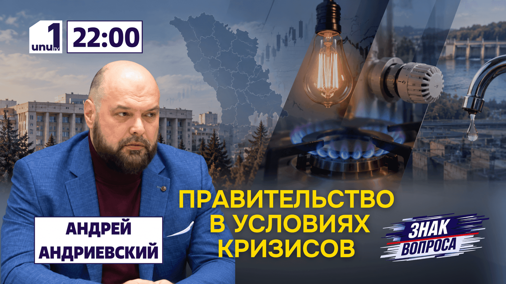 Знак вопроса: Чрезвычайное положение на 60 дней /Избирательная кампания в Гагаузии /22.09.2026