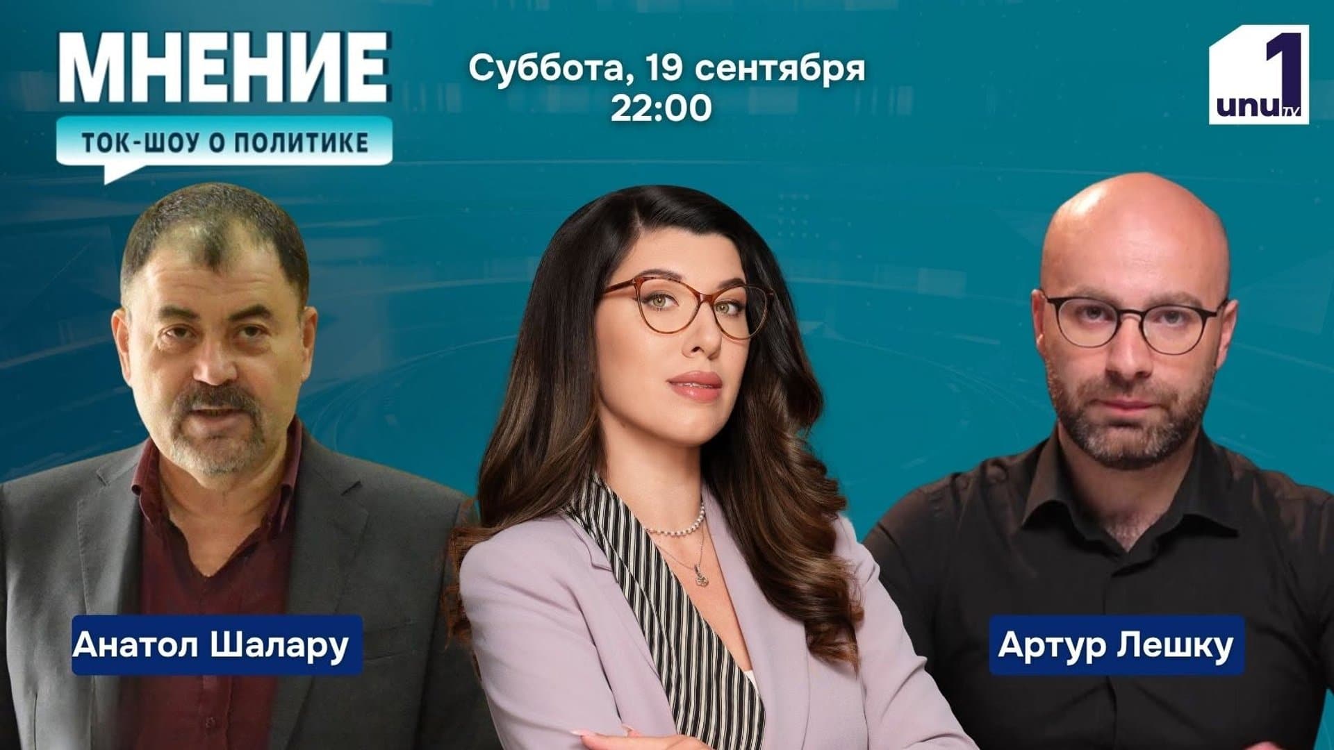 Мнение: Опасность дронов и сценарий защиты для Молдовы. Обсуждаем с Анатолом Шалару и Артуром Лешку /19.09.2026