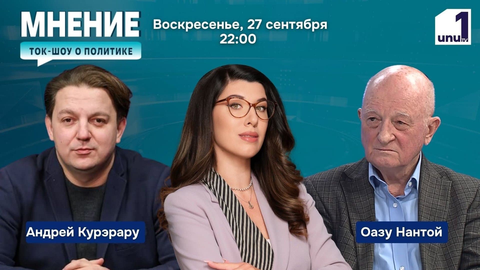 Мнение: Россия испытывает Молдову на прочность. В эфире экс-депутат парламента Оазу Нантой и эксперт Андрей Курэрару /27.09.2026