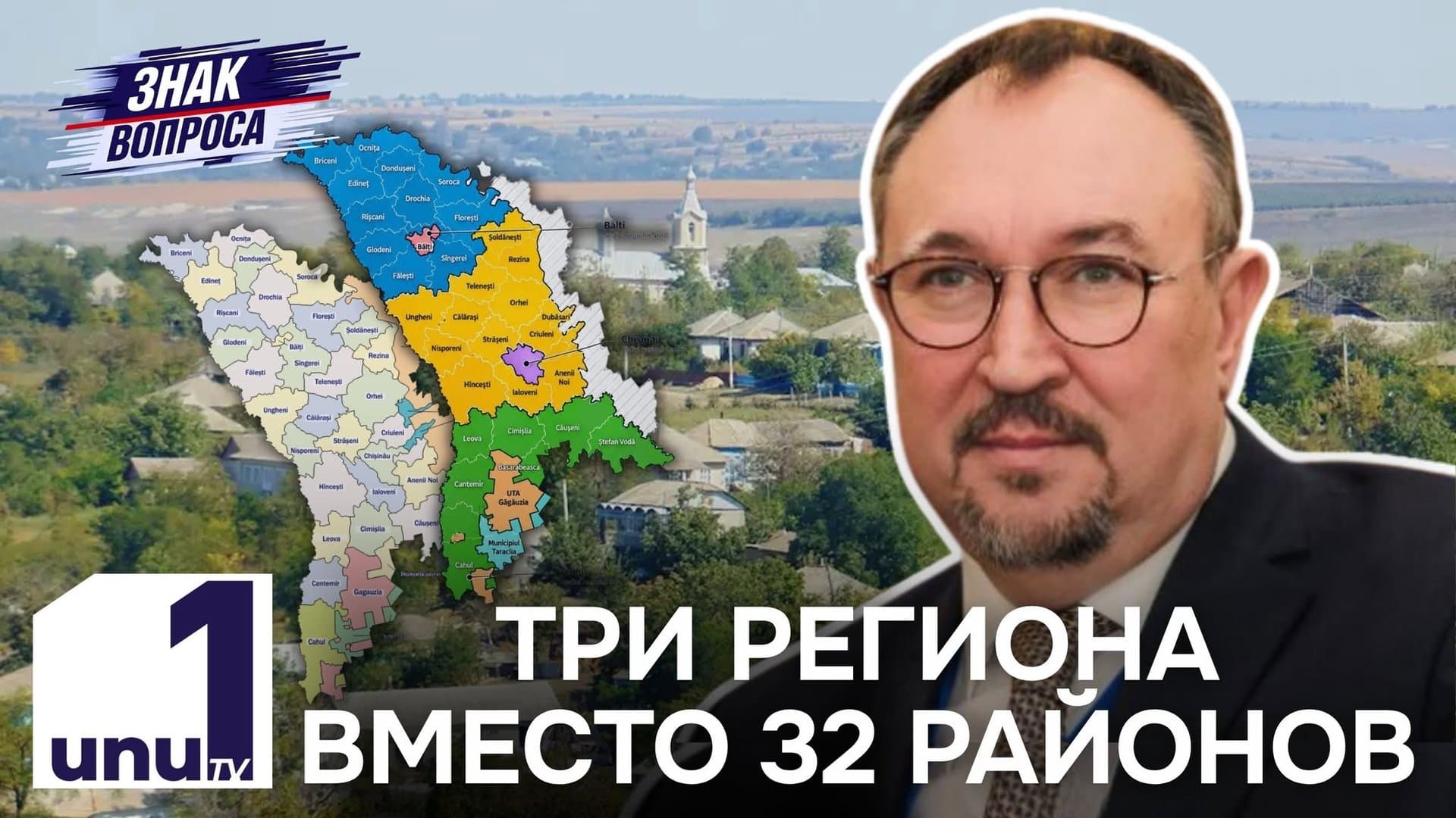 Знак вопроса: Вместо 32 районов останется всего три больших региона /Настоящее чудо в небе /01.10.2026