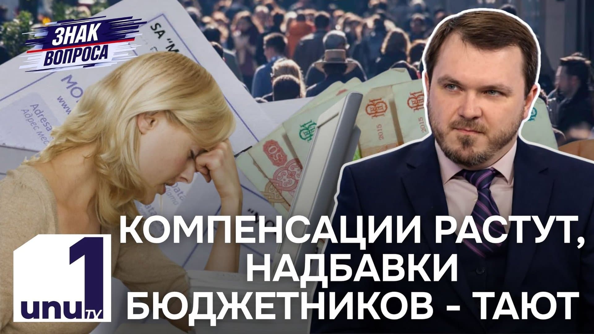 Знак вопроса: Выше выплаты — строже фильтры /Империя обхода санкций рушится? /02.10.2026