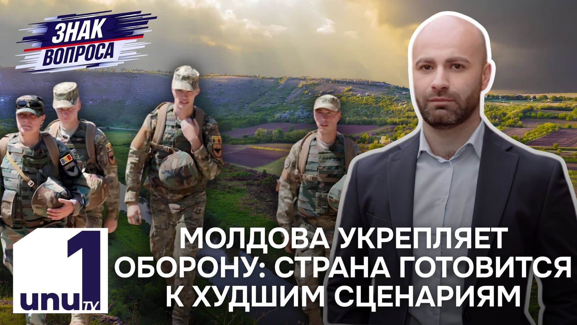 Знак вопроса: Молдова укрепляет армию /Было 900 примэрий — останется 273 /08.10.2026