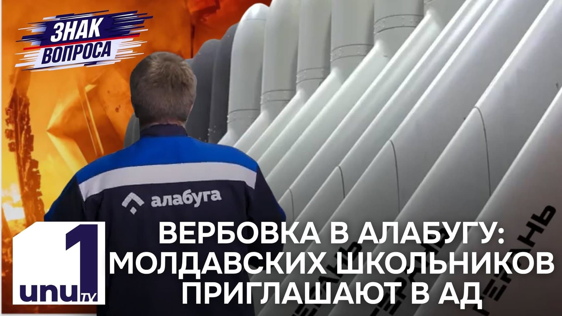 Знак вопроса: Российская военная машина вербует детей из Молдовы /Дороги, которые ждут годами /07.10.2026