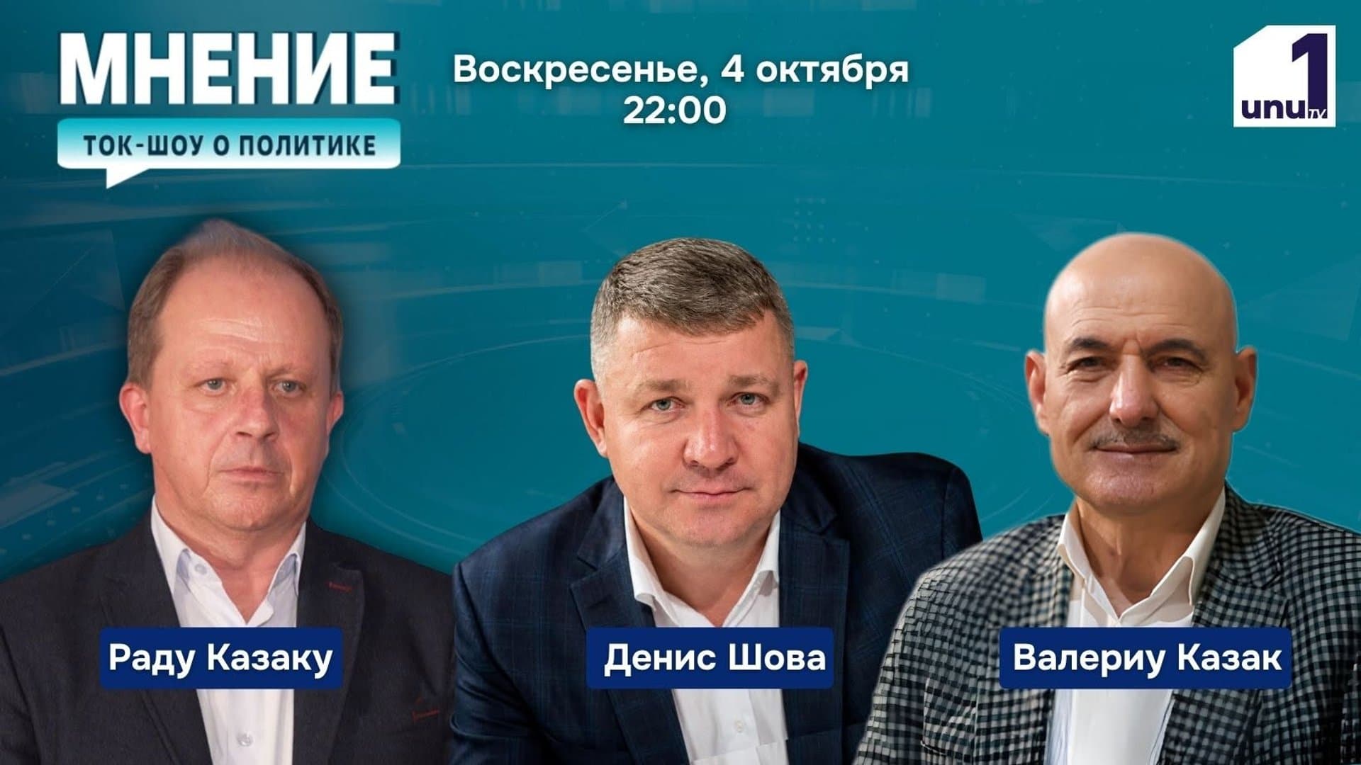 Мнение: Днестр исчезает – где взять воду для Кишинева? Гости эфира: Денис Шова, Раду Казаку и Валериу Казак /04.10.2026
