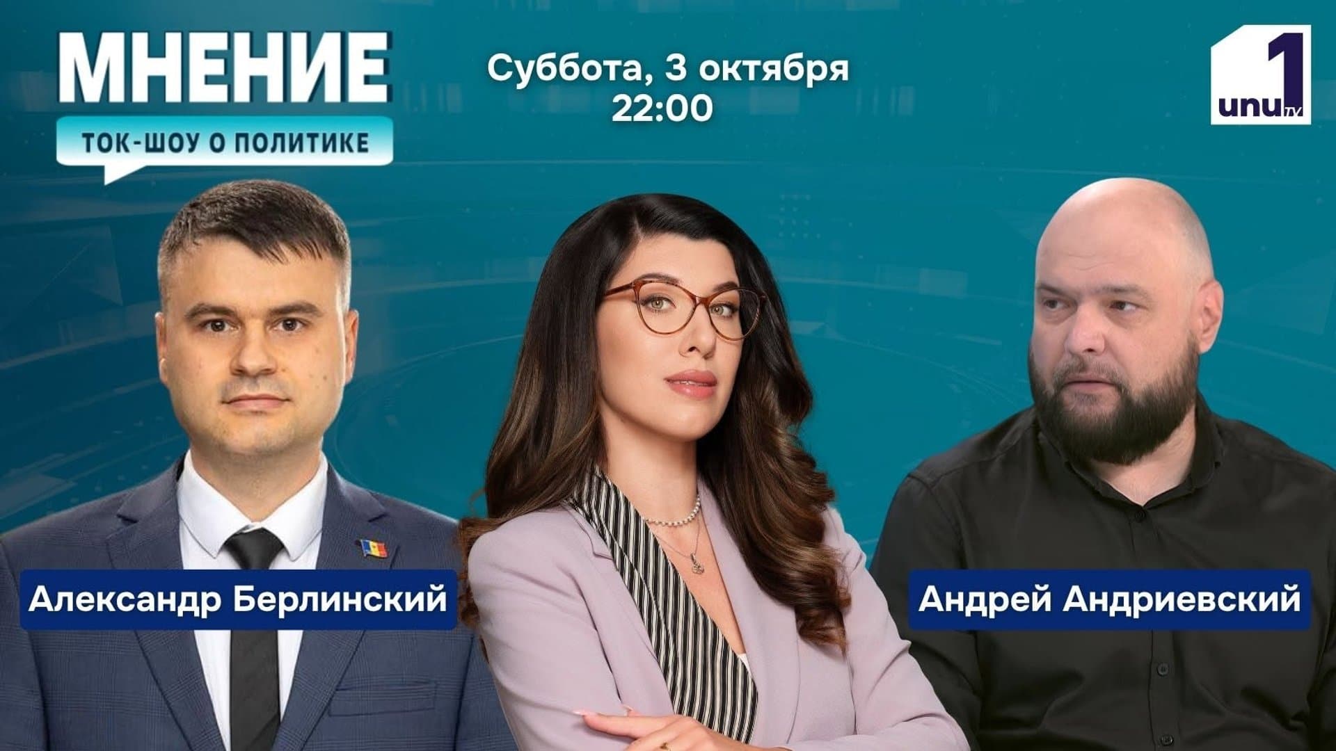 Мнение: Запрос об импичменте на фоне кризисов. В студии: Александр Берлинский и Андрей Андриевский /03.10.2026