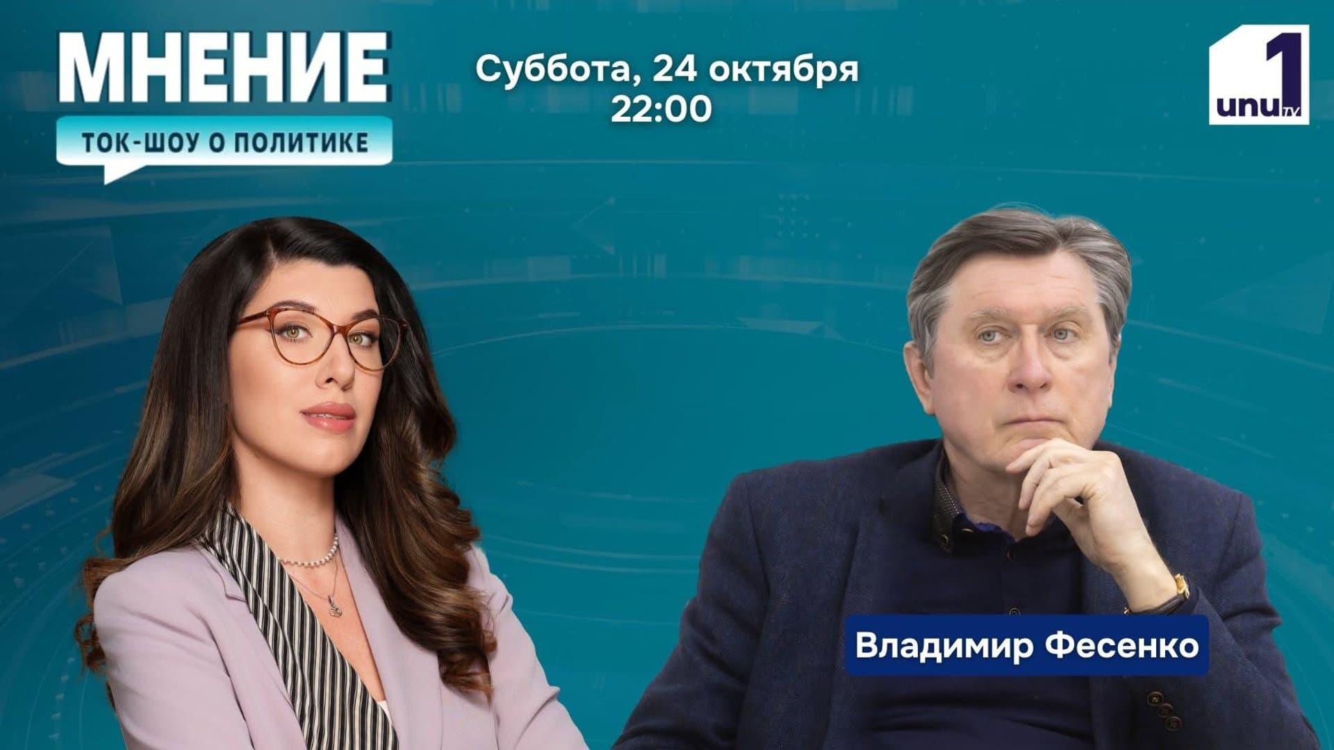 Мнение: Новая гуманитарная катастрофа или все-таки перемирие, и чем обернется давление США на Украину? /24.10.2026